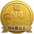 日本語レベル N4